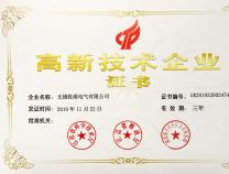 喜報(bào)！勝維股份成功申報(bào)高新技術(shù)企業(yè)！