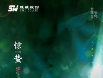 驚蟄時(shí)節(jié)，春意漸濃。那些蟄伏的驚喜，終將破土而出