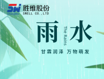 勝維股份 | 雨水，東風散為雨，雨潤杏花開