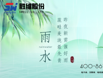 勝維股份 | 雨水，春雨初霽，萬物新綠，山河明媚